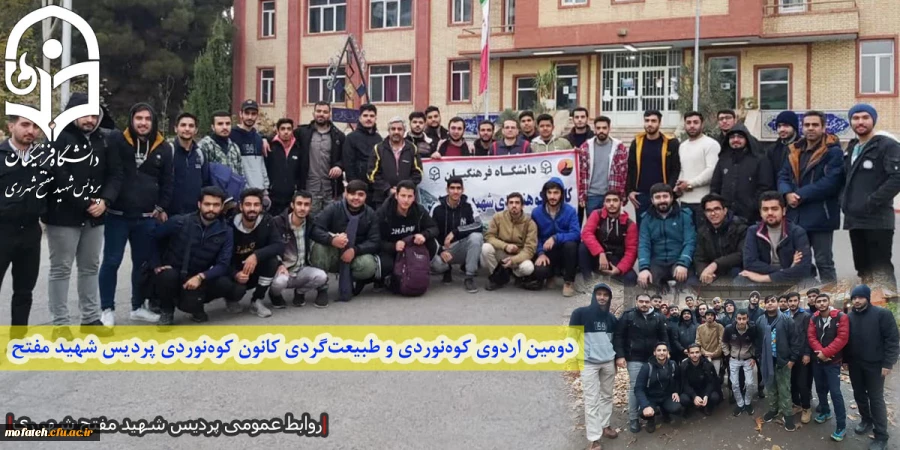 دومین اردوی کوه نوردی و طبیعت گردی کانون کوه نوردی پردیس شهید مفتح شهر ری