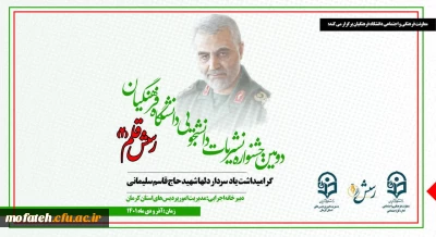 فراخوان جشنواره نشریات دانشگاه فرهنگیان (رسش قلم 2) اعلام شد