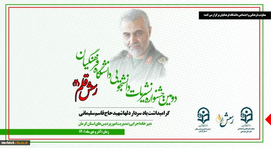 فراخوان جشنواره نشریات دانشگاه فرهنگیان (رسش قلم 2) اعلام شد 2