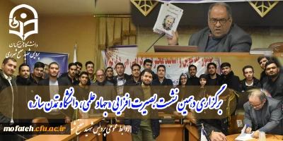 در سالن شهید رجایی برگزار شد؛

برگزاری دهمین نشست بصیرت افزایی «جهاد علمی، دانشگاه تمدن ساز