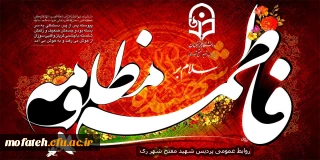 شهادت حضرت فاطمه زهرا (س) تسلیت باد