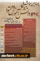 چهارمین همایش ملی دانش آموزش محتوا در رشته زبان و ادبیات فارسی 2