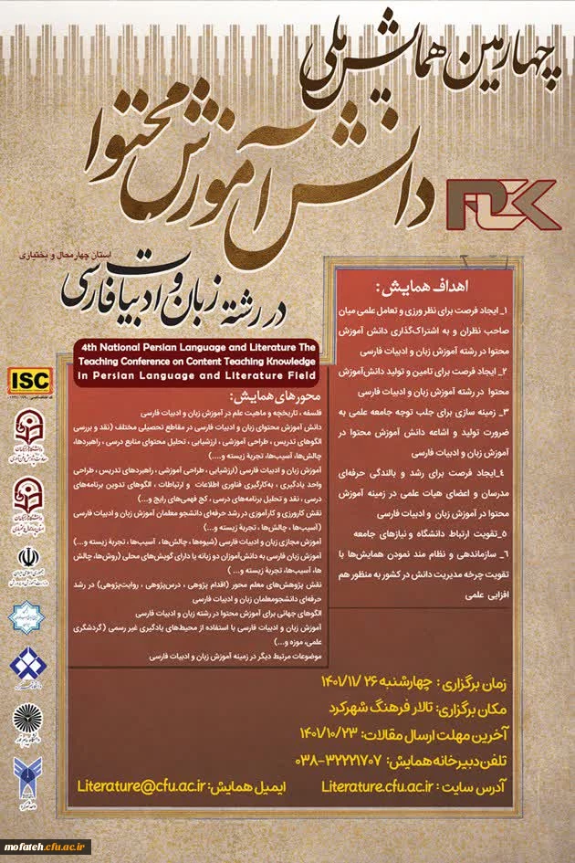 چهارمین همایش ملی دانش آموزش محتوا در رشته زبان و ادبیات فارسی 2