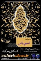 مسابقه کتابخوانی نسیمِ یاس