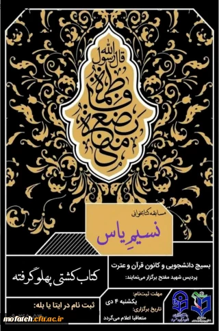 مسابقه کتابخوانی نسیمِ یاس