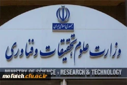 آغاز ثبت نام در فراخوان جذب هیات علمی وزارت علوم از امروز
