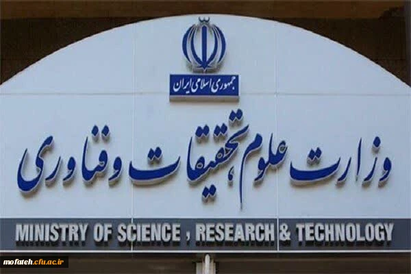 آغاز ثبت نام در فراخوان جذب هیات علمی وزارت علوم از امروز