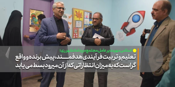 با مدیران، معلمان و کارکنان مجتمع آموزشی میر داماد شهر ری 2