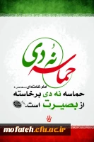 بیانیه بسیج اساتید دانشگاه فرهنگیان استان تهران 2