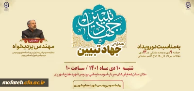 همایش جهاد تبیین؛

به مناسبت دو رویداد 9 دی و وعده عاشقی در 13 دی شهادت سردار دلها حاج قاسم سلیمانی