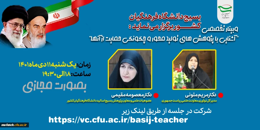 وبینار تخصصی آشنایی با پژوهش های تولید محور و چگونگی حمایت از آنها 2