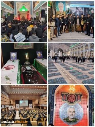 به همت بسیج دانشجویی پردیس شهید مفتح برگزار شد؛

برگزاری اردوی زیارتی مرقد مطهر سردار دلها