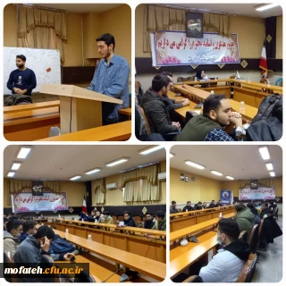 به همت انجمن میان رشته ای و انجمن زبان و ادبیات فارسی پردیس شهید مفتح؛ برگزار گردید؛

برگزاری کارگاه تجلی آئین جوانمردی و عیاری در فرهنگ ایرانی و ادبیات فارسی
