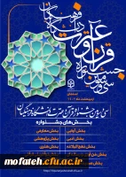 سی و سومین جشنواره قرآن و عترت دانشجو معلمان کشور در 10 بخش و با 49 رشته آغاز بکار کرد.