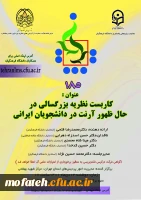 یکصد و هشتاد و پنجمین کرسی ترویجی دانشگاه فرهنگیان 3