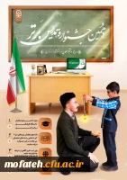 ثبت نام دهمین جشنواره تدریس برتر ویژه دانشجومعلمان دانشگاه فرهنگیان 3