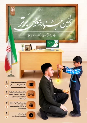 ثبت نام دهمین جشنواره تدریس برتر ویژه دانشجومعلمان دانشگاه فرهنگیان 3