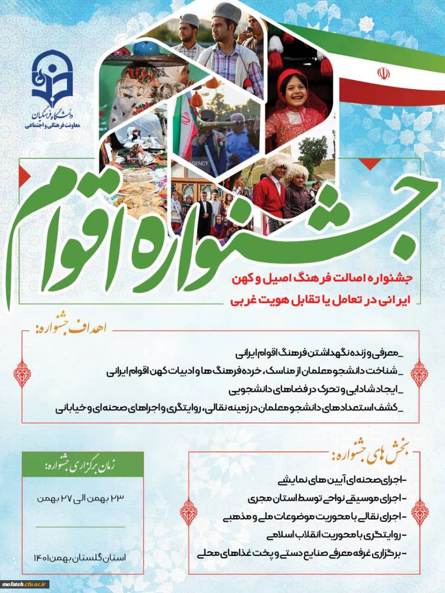 برگزاری جشنواره اقوام ویژه دانشجو معلمان سراسر کشور 3