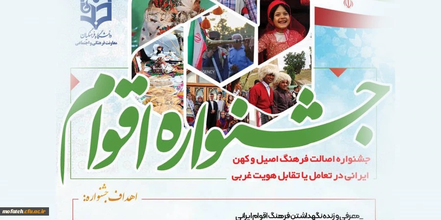 برگزاری جشنواره اقوام ویژه دانشجو معلمان سراسر کشور 2