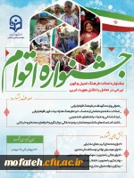 برگزاری جشنواره اقوام ویژه دانشجو معلمان سراسر کشور 3