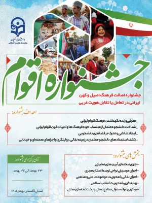 برگزاری جشنواره اقوام ویژه دانشجو معلمان سراسر کشور 3