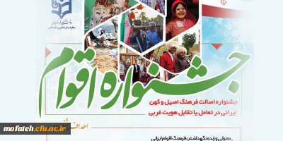 برگزاری جشنواره اقوام ویژه دانشجو معلمان سراسر کشور