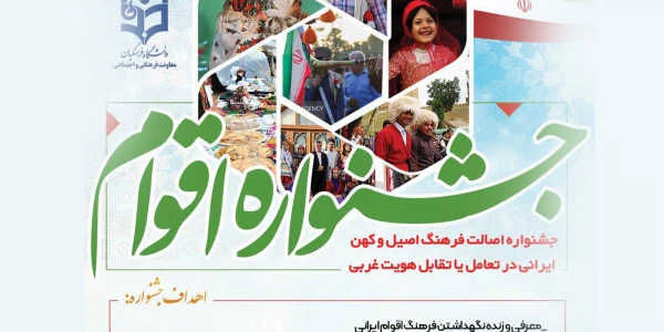 برگزاری جشنواره اقوام ویژه دانشجو معلمان سراسر کشور 2