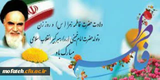 سالروز میلادو باسعادت حضرت فاطمه زهرا (س) و سلاله پاکش امام خمینی (ره) مبارک باد.