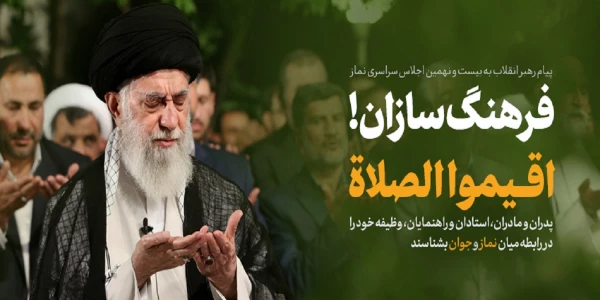 پیام به بیست و نهمین اجلاس سراسری نماز