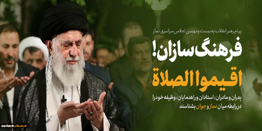 پیام به بیست و نهمین اجلاس سراسری نماز