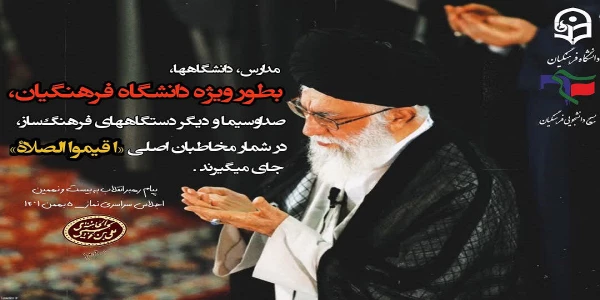 پیام به بیست و نهمین اجلاس سراسری نماز 