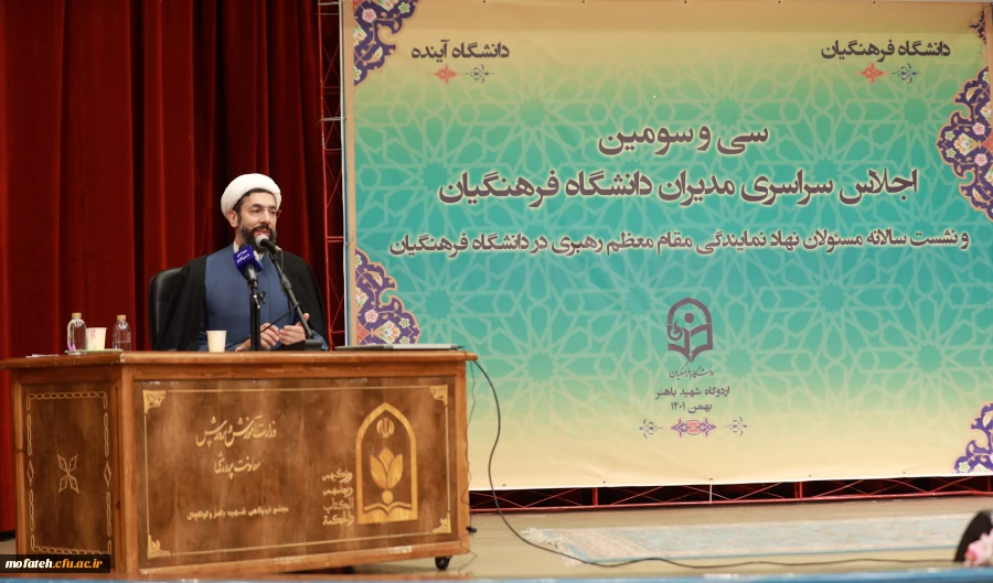 دانشگاه فرهنگیان، دانشگاه حاکمیت جمهوری اسلامی