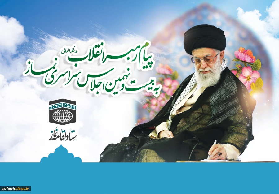 نماز نخ تسبیح تحول بنیادین در نظام تعلیم و تربیت است