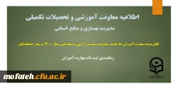اطلاعیه زمانبندی ثبت نام از مهارت آموزان جا مانده از آزمون استخدامی سال 1400 و سایر جاماندگان