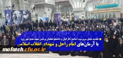 با آرمان های امام راحل و شهدای انقلاب اسلامی 3