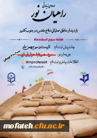 اردوی زیارتی راهیان نور 