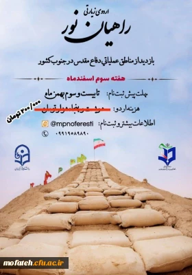 آخرین وضعیت خبر؛

اردوی زیارتی راهیان نور  