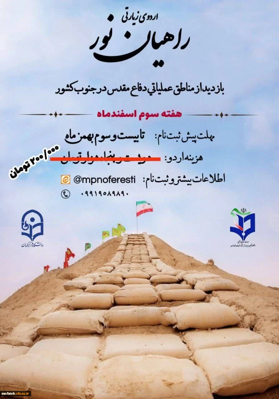 اردوی زیارتی راهیان نور 