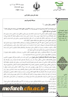 بیانیه کانون بسیج اساتید دانشگاه فرهنگیان استان تهران به مناسبت 44 اُمین سالگرد فجر انقلاب اسلامی 2