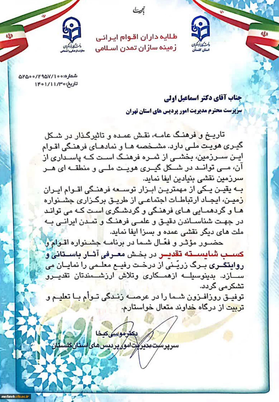  کسب رتبه شایسته