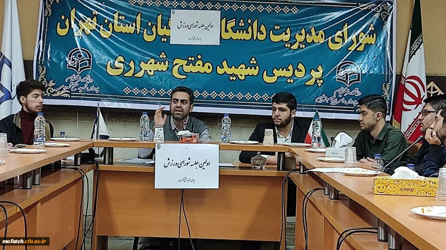 اولین جلسه شورای ورزش