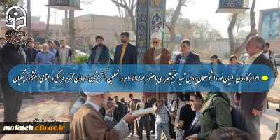 اعزام کاروان راهیان نور دانشجو معلمان پردیس شهید مفتح شهر ری با حضور حجت الاسلام و المسلمین دکتر مبشری؛ معاون محترم فرهنگی و اجتماعی دانشگاه فرهنگیان