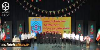 جشنواره تجلیل از دانشجومعلمان برتر و سرآمد دانشگاه فرهنگیان