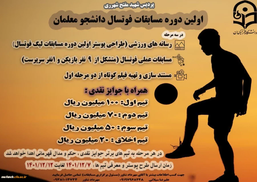 اولین اردوی مسابقات فوتبال دانشجومعلمان