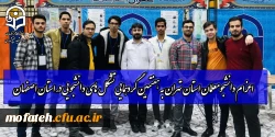 اعزام دانشجومعلمان استان تهران به هفتمین گردهمایی تشکل های دانشجویی در استان اصفهان