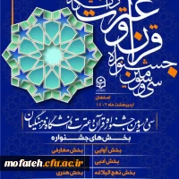 آزمون بخش معارفی سی و سومین جشنواره قرآن وعترت مرحله استانی