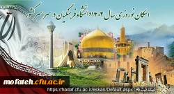 فعال شدن سامانه اسکان دانشگاه فرهنگیان