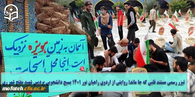 تیزر رسمی مستند قلبی که جا ماند؛ روایتی از اردوی راهیان نور ۱۴۰۱ بسیج دانشجویی پردیس شهید مفتح 