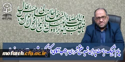 پیام تبریک ریاست پردیس شهید مفتح شهر ری، جناب آقای دکتر پاک سرشت  به مناسبت عید نوروز 