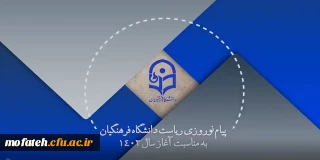 سالی که گذشت ... 

ارائه گزارش دستاوردهای پربار دانشگاه فرهنگیان در سال ۱۴۰۱